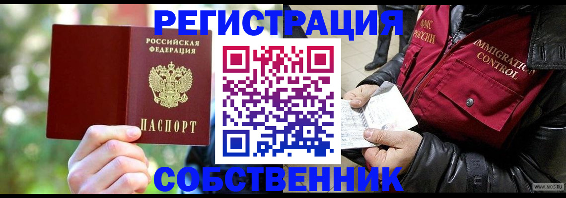 временная регистрация в квартире в Оленегорске