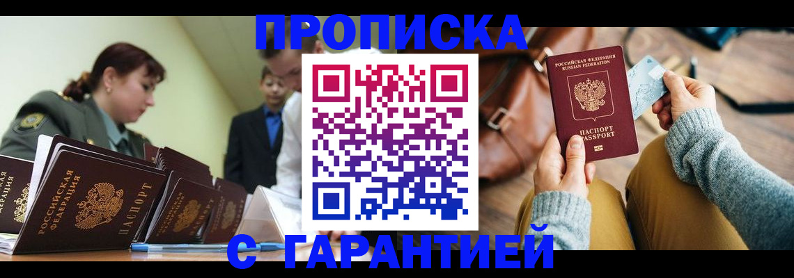 прописка в квартире в Оленегорске