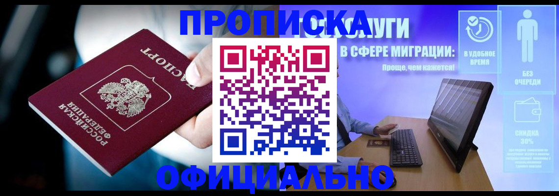 прописка паспорт в Оленегорске