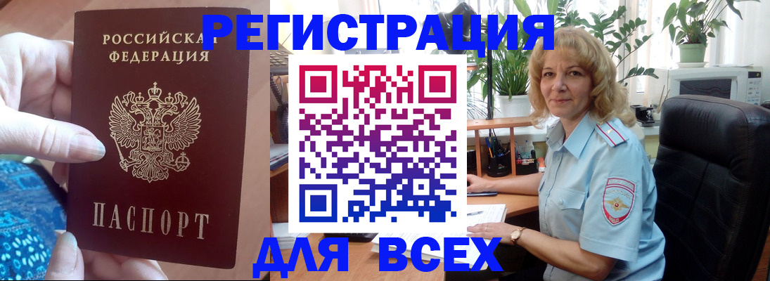 прописка для работы в Оленегорске