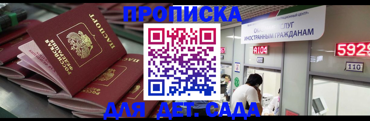 временная регистрация для школы в Оленегорске